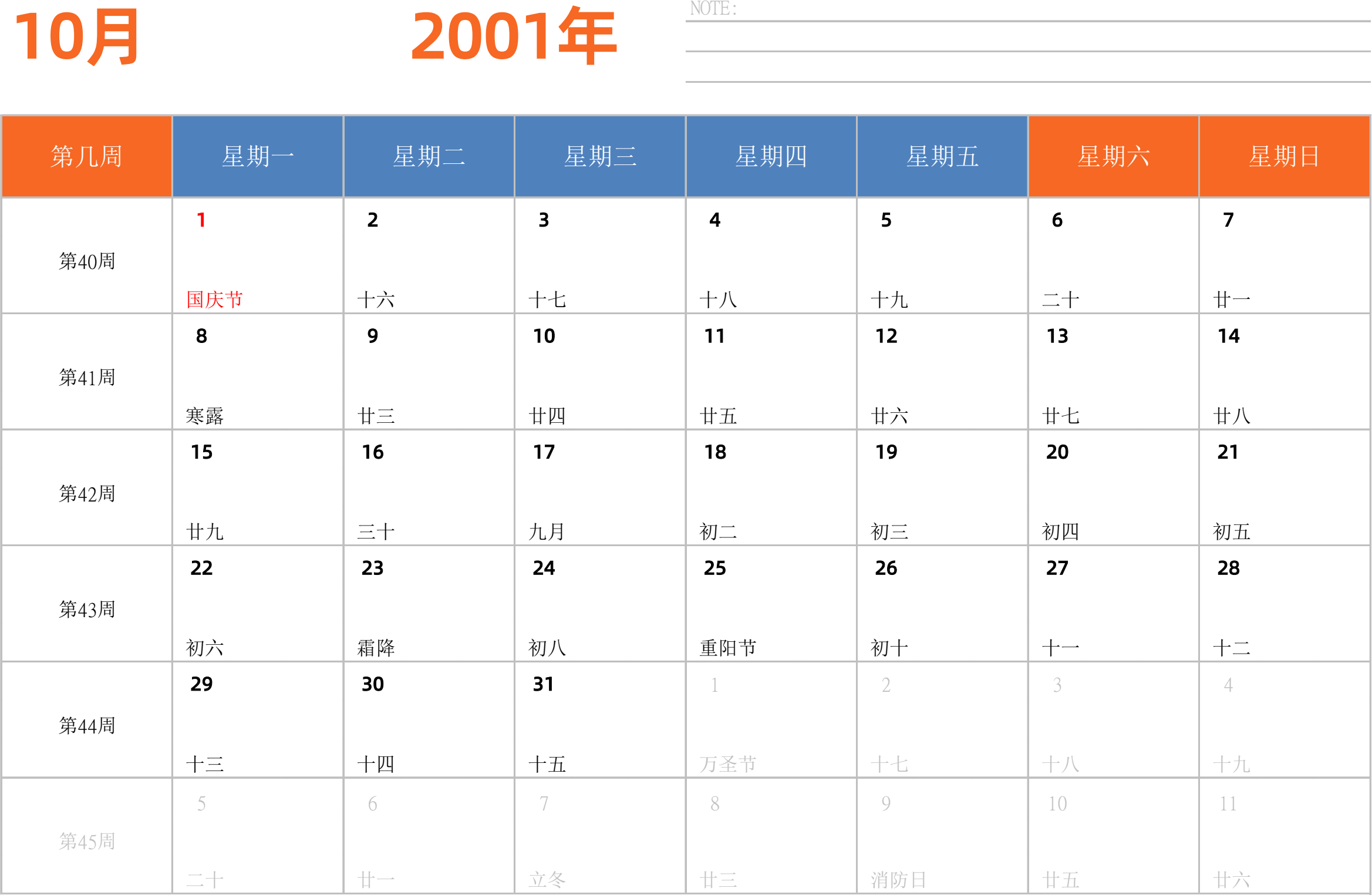 日历表2001年日历 中文版 横向排版 周一开始 带周数 带节假日调休安排